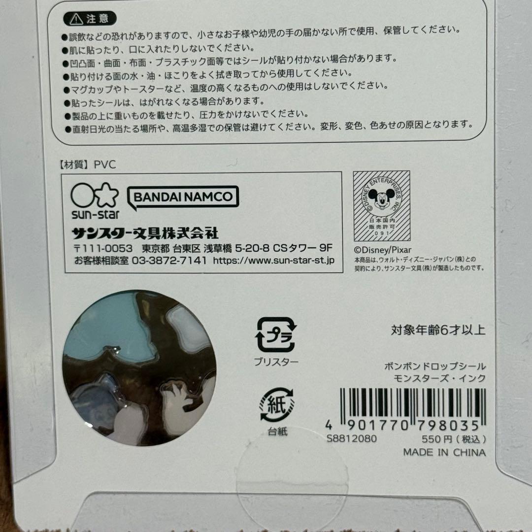 【ボンボンドロップシール】ディズニー3種セット