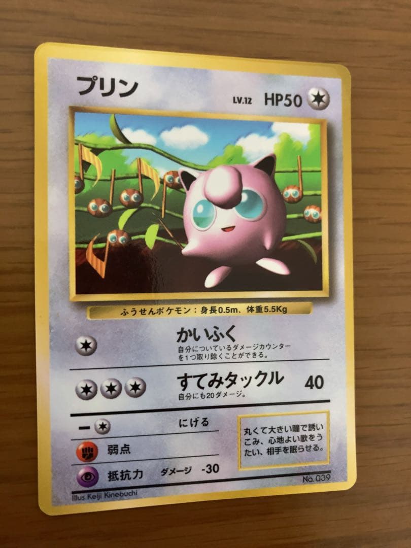 ポケモンカード　プリン　旧裏　光沢あり　コロコロコミック　付録　おまけ　プロモ