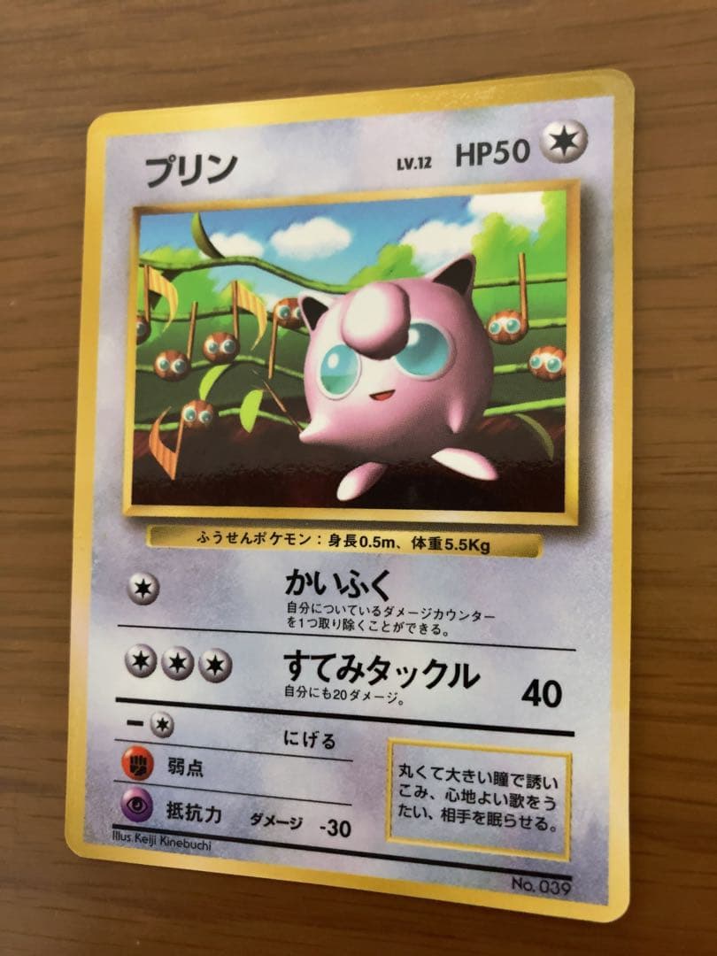 ポケモンカード　プリン　旧裏　光沢あり　コロコロコミック　付録　おまけ　プロモ