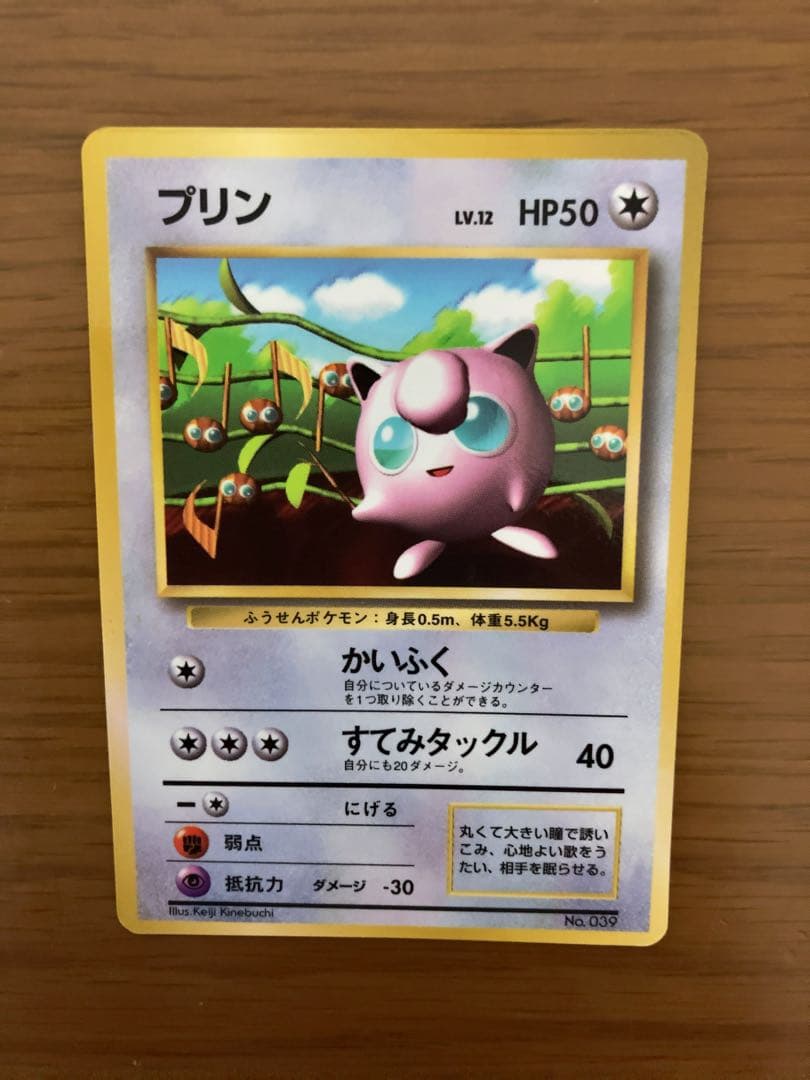 ポケモンカード　プリン　旧裏　光沢あり　コロコロコミック　付録　おまけ　プロモ