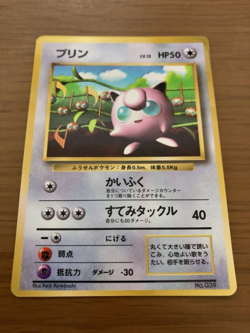 ポケモンカード　プリン　旧裏　光沢あり　コロコロコミック　付録　おまけ　プロモ