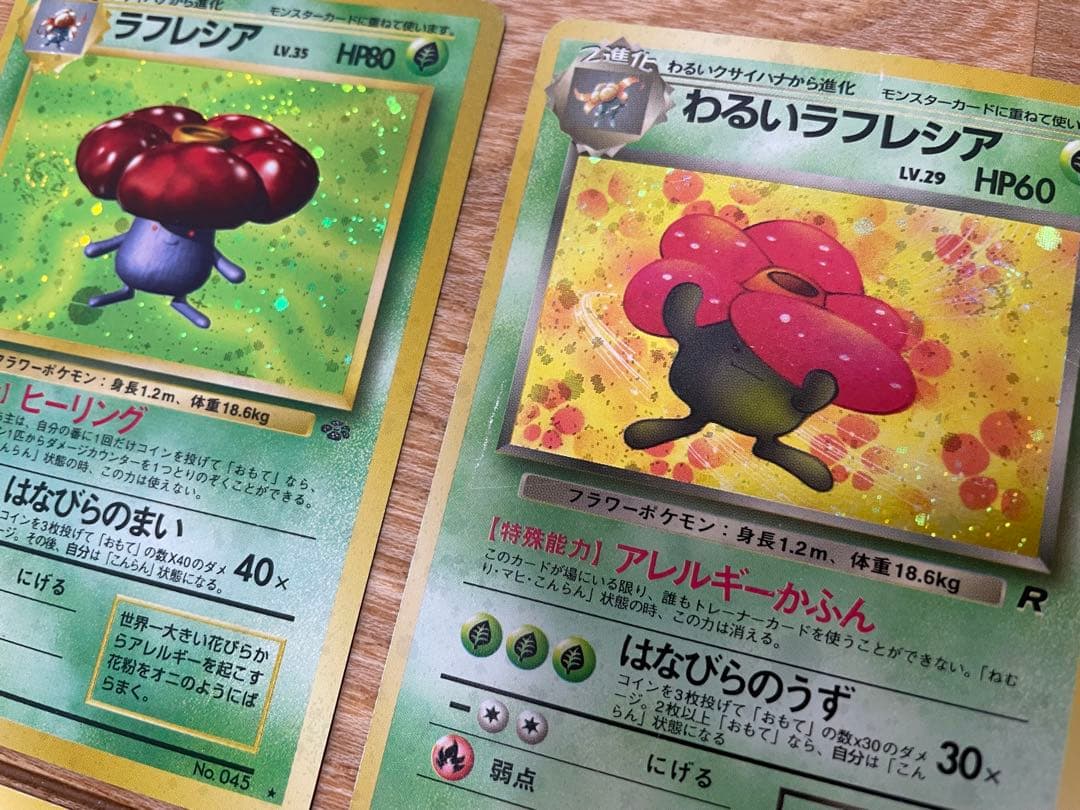 ポケモンカード 旧裏 ラフレシア キレイハナ 進化ラインセット