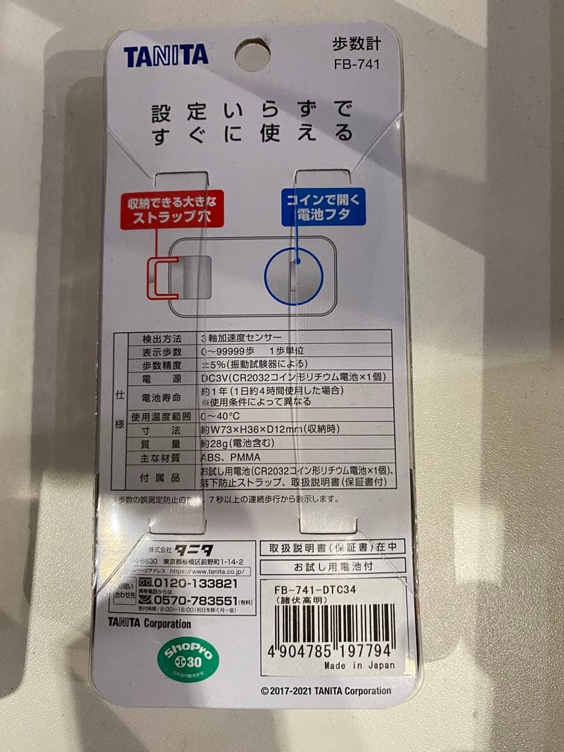 名探偵コナン モデル 諸伏高明 歩数計 タニタ FB-741