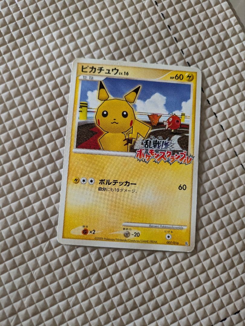 ふ*ゆ様 ピカチュウ 乱戦！ポケモンスクランブル×ポケモンカードゲーム 乱 00