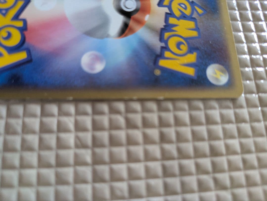 ふ*ゆ様 ピカチュウ 乱戦！ポケモンスクランブル×ポケモンカードゲーム 乱 00