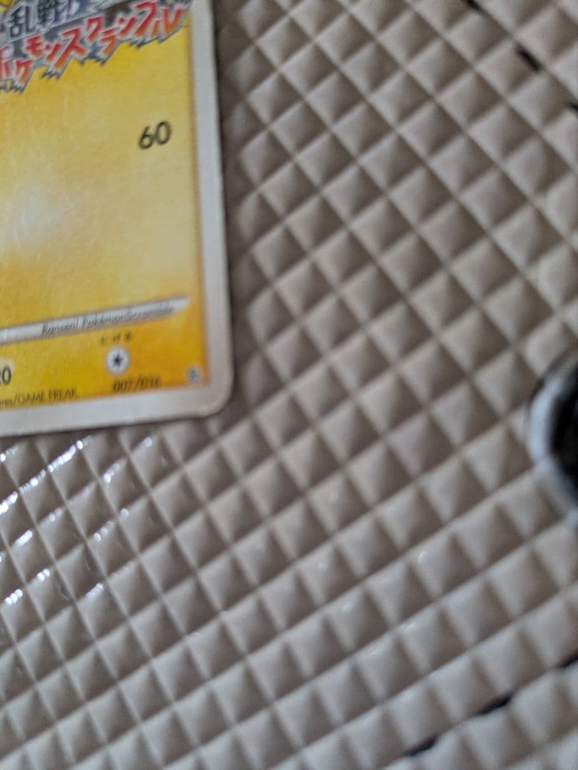 ふ*ゆ様 ピカチュウ 乱戦！ポケモンスクランブル×ポケモンカードゲーム 乱 00