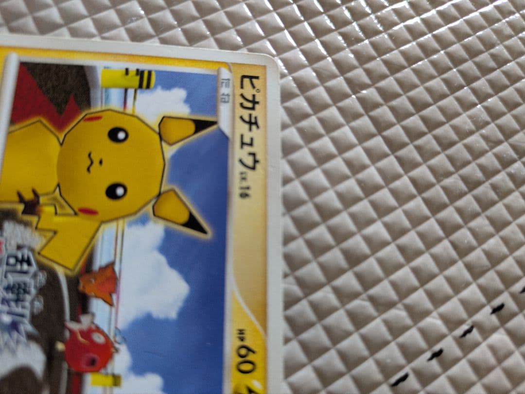 ふ*ゆ様 ピカチュウ 乱戦！ポケモンスクランブル×ポケモンカードゲーム 乱 00