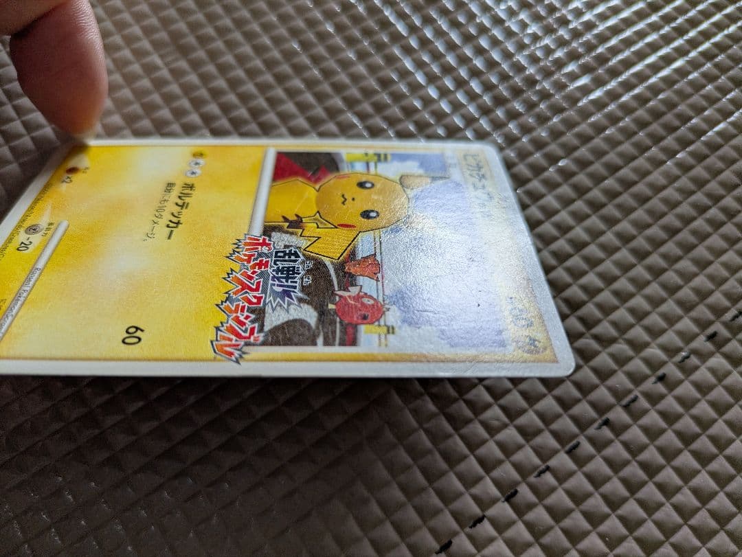 ふ*ゆ様 ピカチュウ 乱戦！ポケモンスクランブル×ポケモンカードゲーム 乱 00