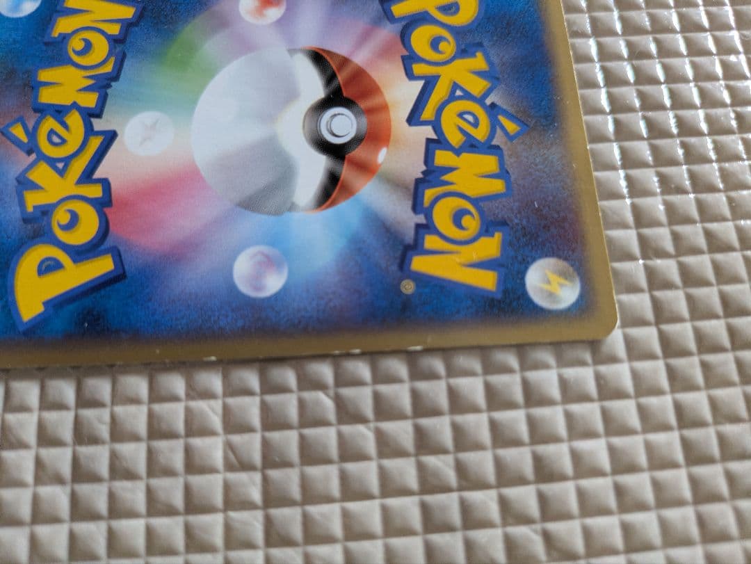 ふ*ゆ様 ピカチュウ 乱戦！ポケモンスクランブル×ポケモンカードゲーム 乱 00