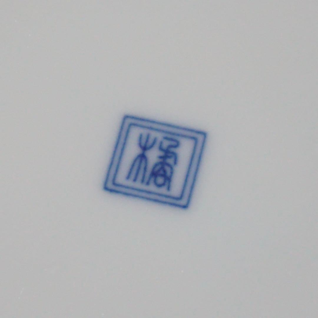 たち吉 中皿 カレー皿 直径21cm 9点