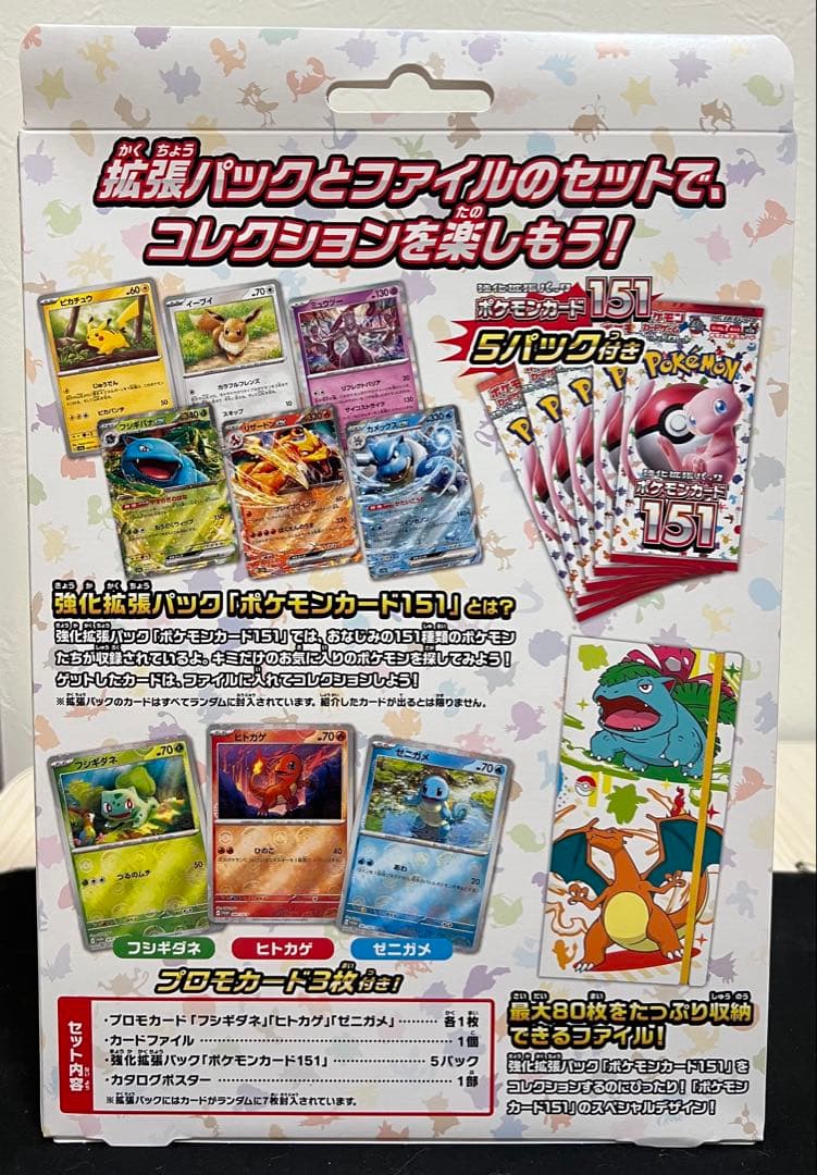 ポケモンカード151カードファイルセット　未開封　パック付き