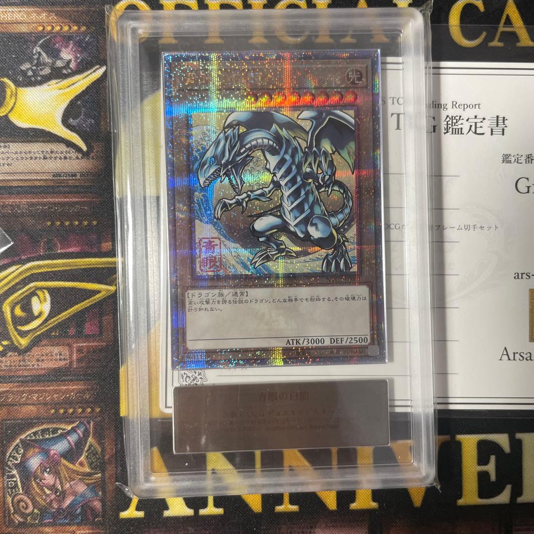 【ARS10】青眼の白龍　浮世絵　PSA10相当