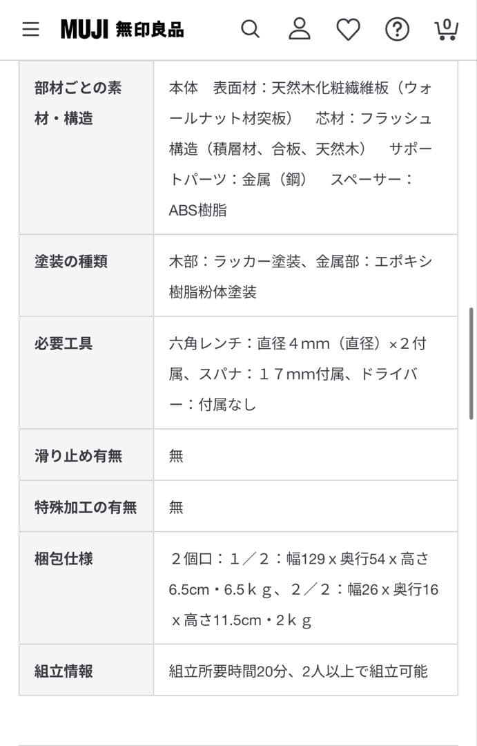 【無印良品】木製ベッドフレーム用ヘッドボード セミダブル ウォールナット