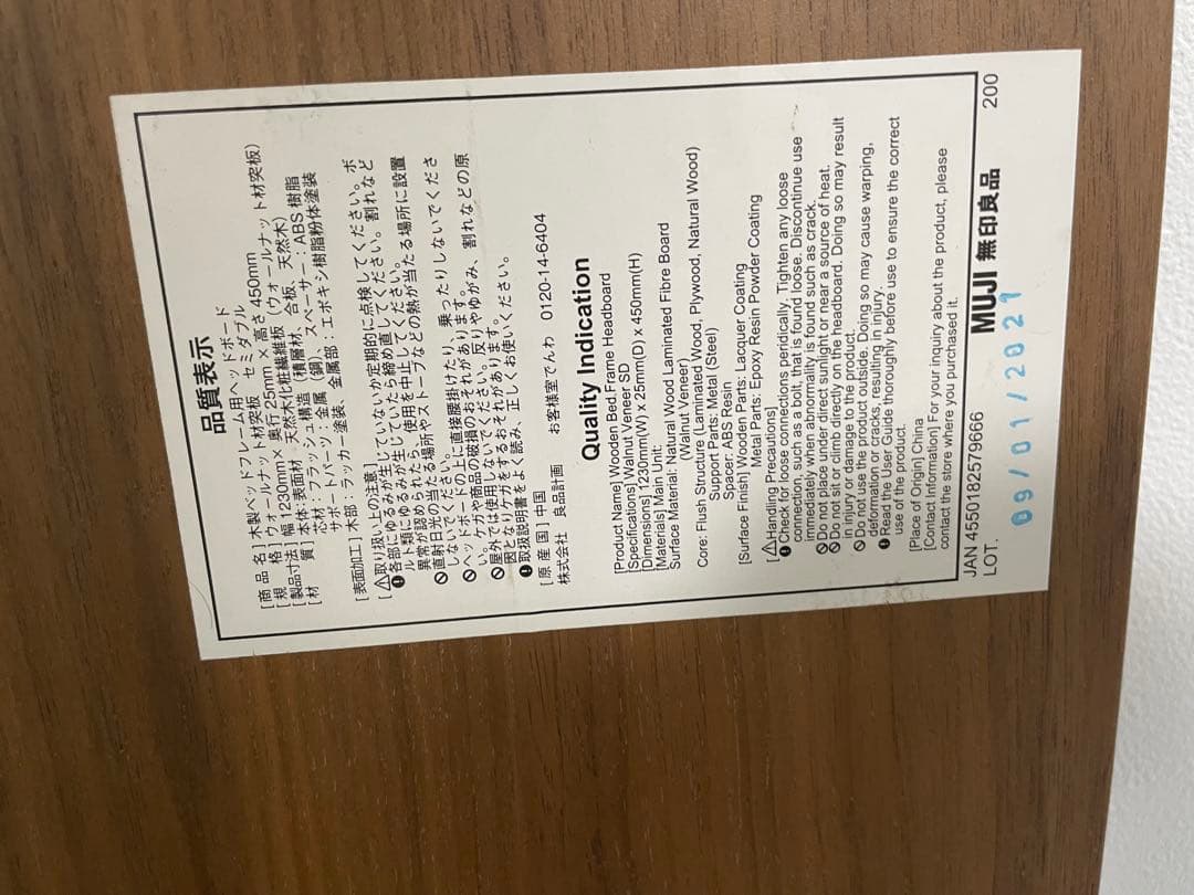 【無印良品】木製ベッドフレーム用ヘッドボード セミダブル ウォールナット