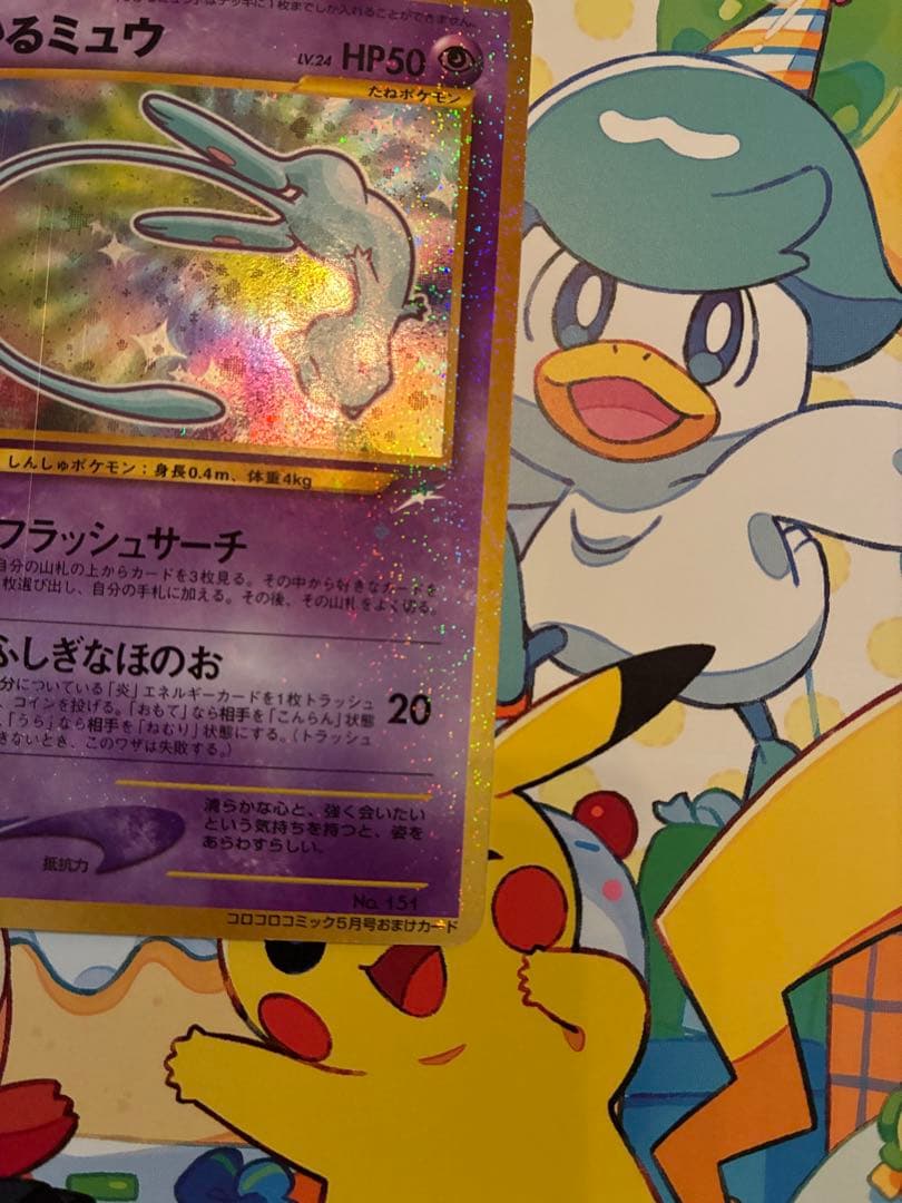 ポケモンカード　ひかるミュウ　旧裏
