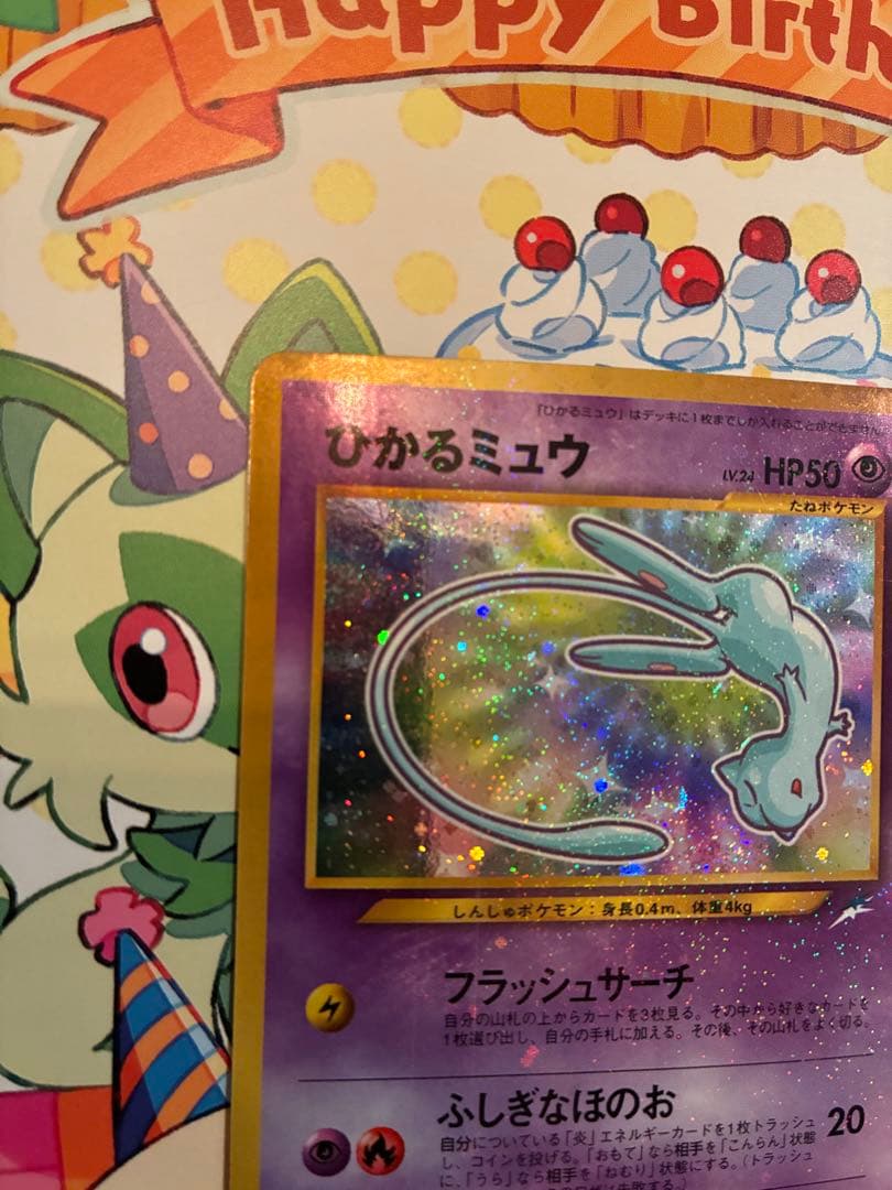 ポケモンカード　ひかるミュウ　旧裏