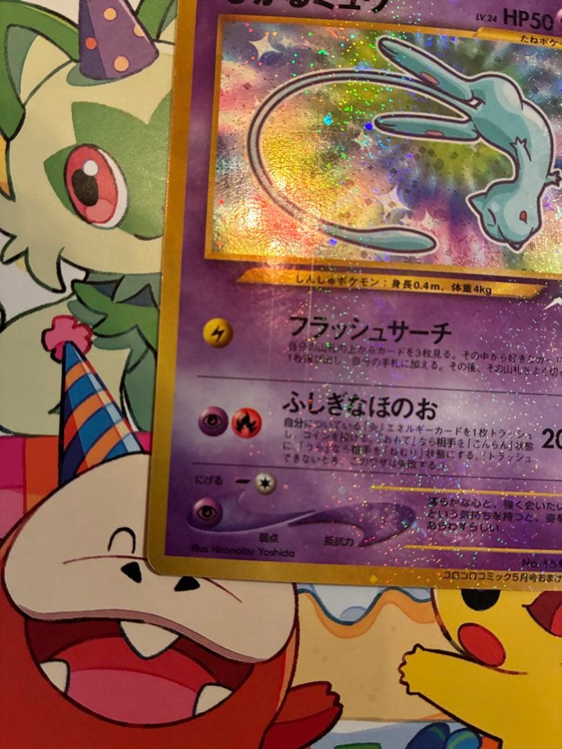 ポケモンカード　ひかるミュウ　旧裏