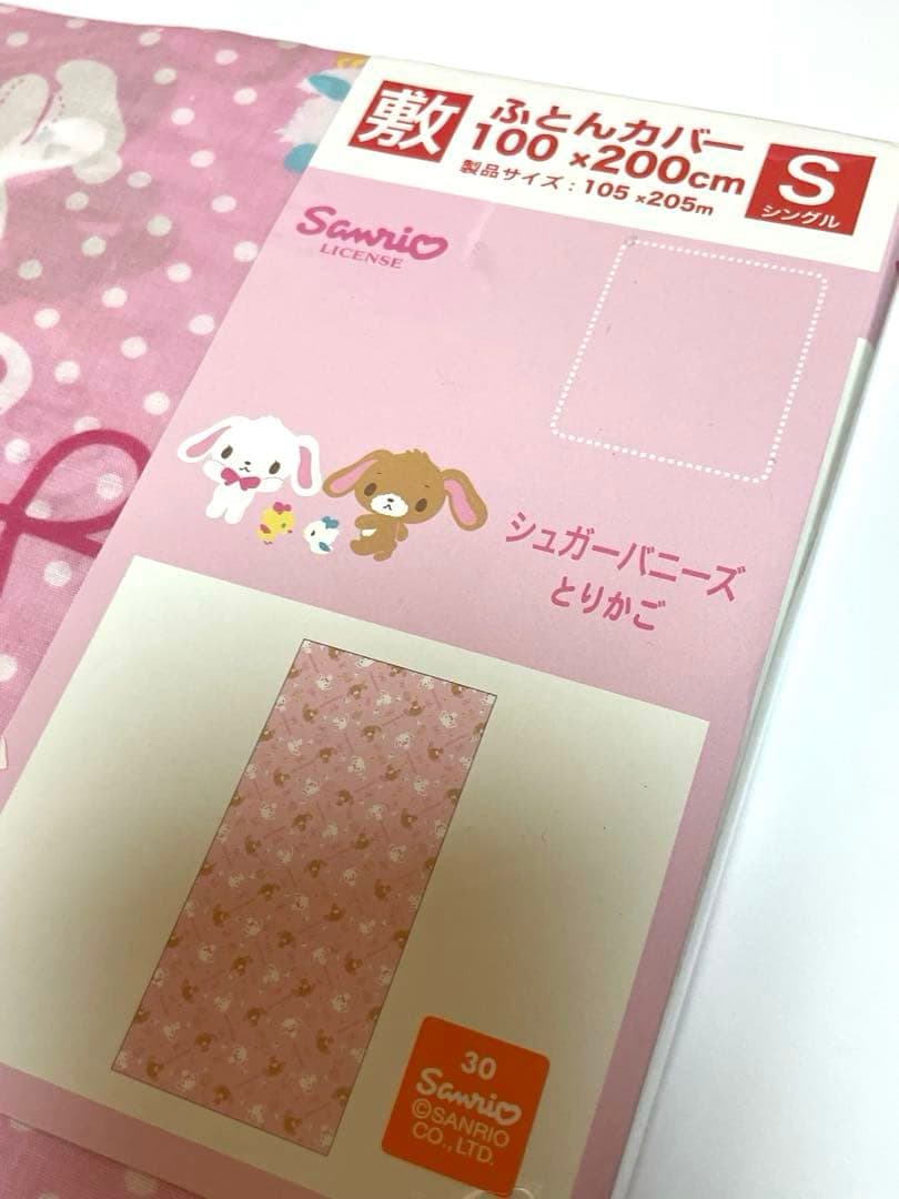 シュガーバニーズ　敷　ふとんカバー　未開封　レア　サンリオ　平成