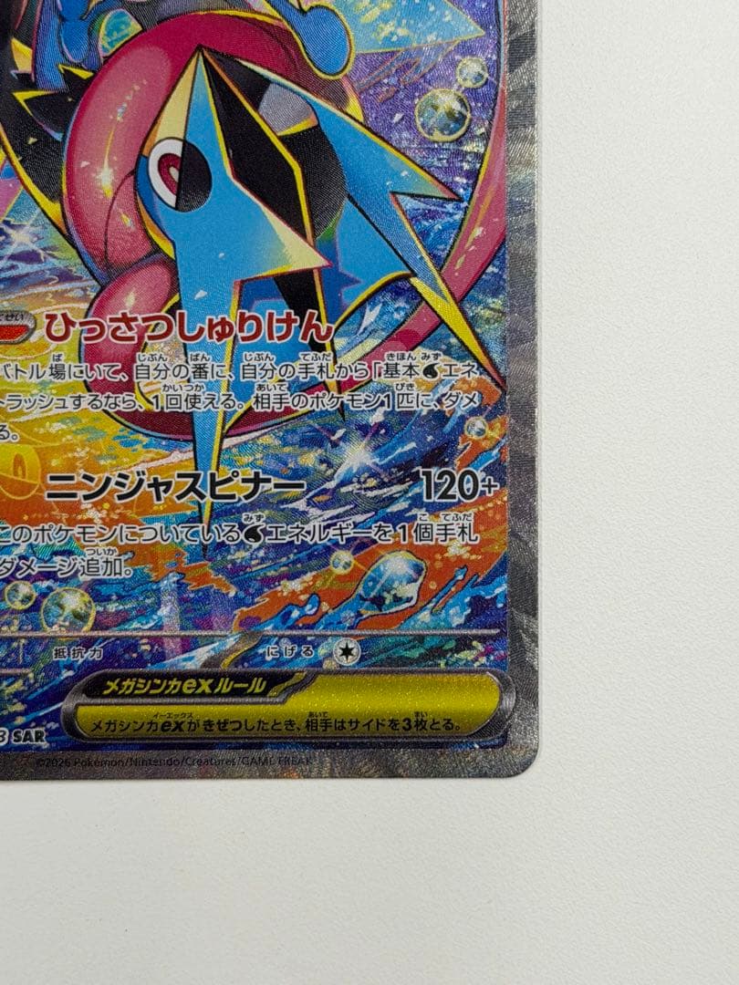 メガゲコガシラex SAR HP350