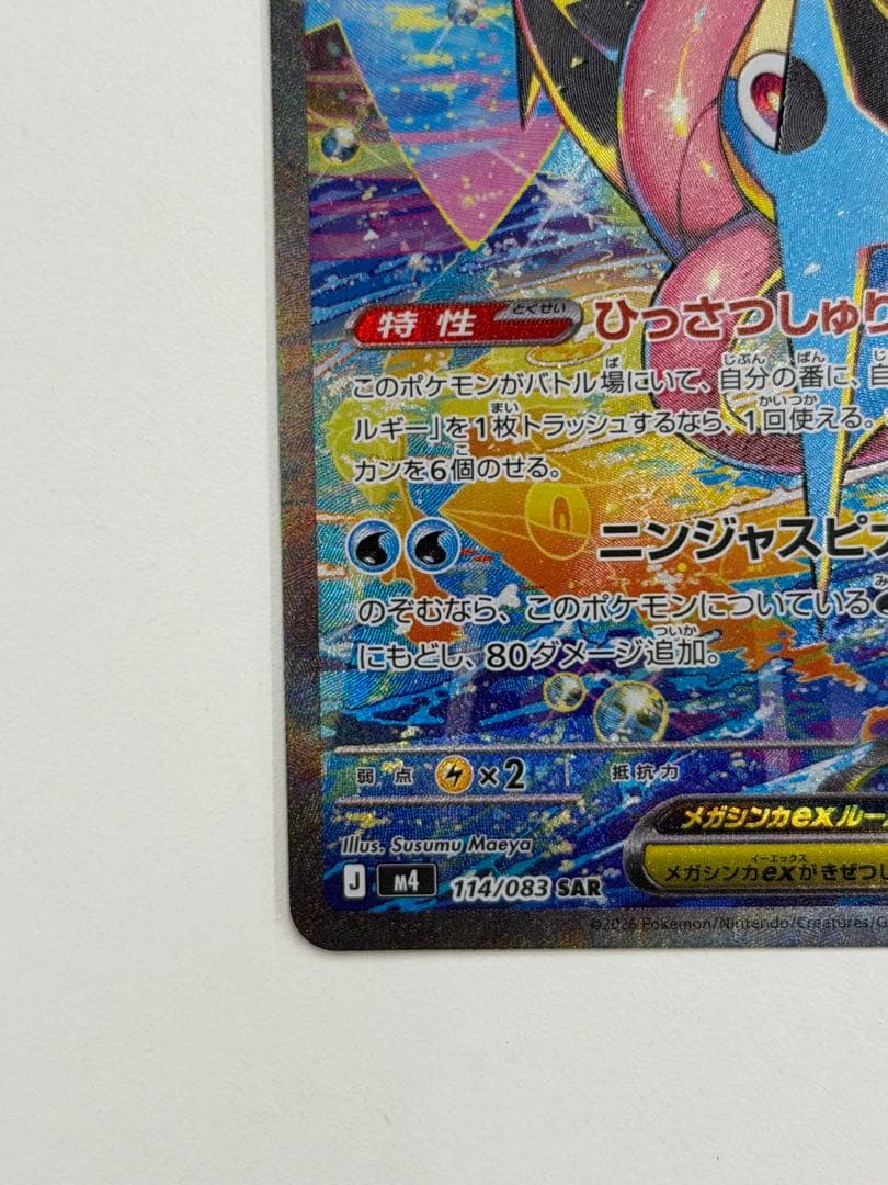 メガゲコガシラex SAR HP350