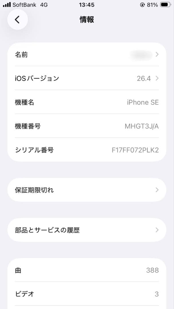 iPhone SE2 128 ブラック Apple store一括購入品