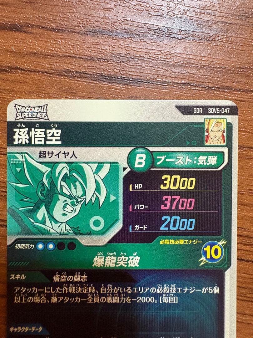 ベジータ SDV5-049 パラレル 孫悟空SDV5-047ダイバーズ