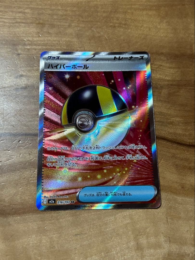 ロケット団のミュウツーex sar ハイパーボール付き