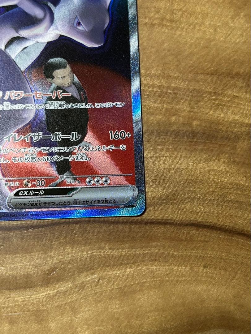 ロケット団のミュウツーex sar ハイパーボール付き