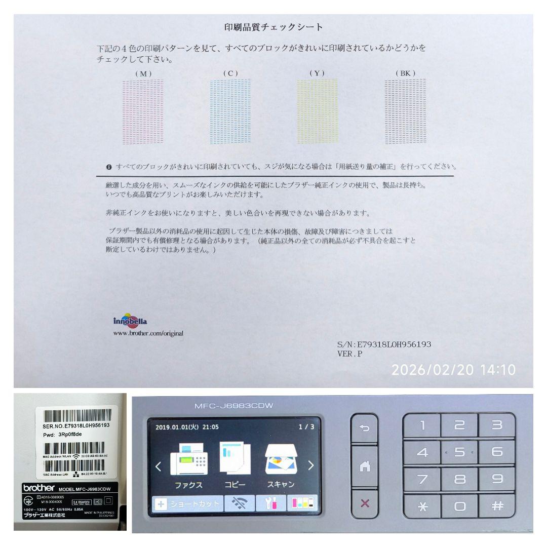 【動作確認済】brother A3対応 PRIVIO MFC-J6983CDW