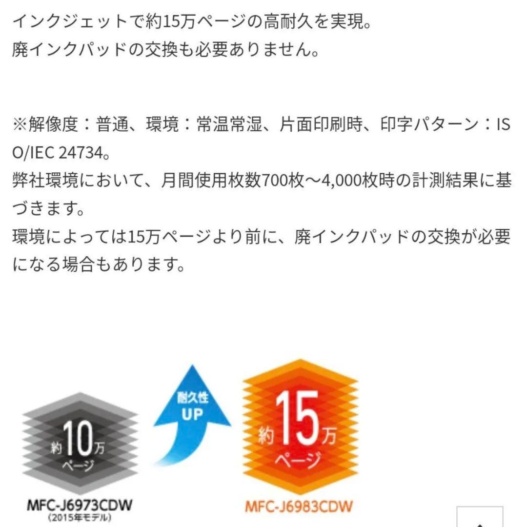 【動作確認済】brother A3対応 PRIVIO MFC-J6983CDW