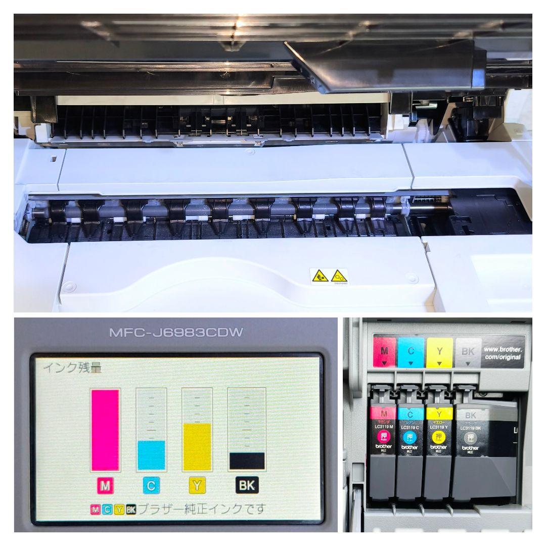 【動作確認済】brother A3対応 PRIVIO MFC-J6983CDW