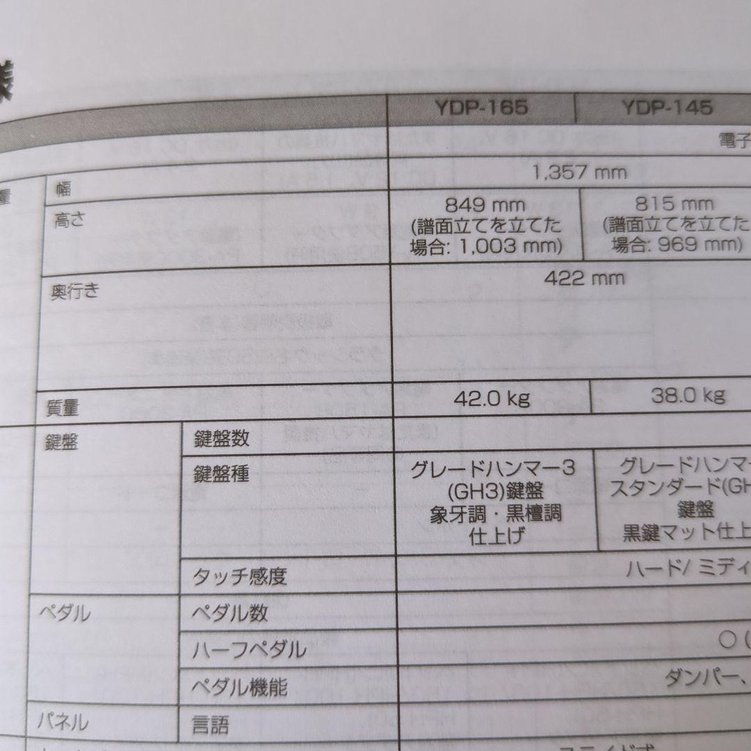 【美品】YAMAHA 電子ピアノ YDP-165WA ARIUSアリウス