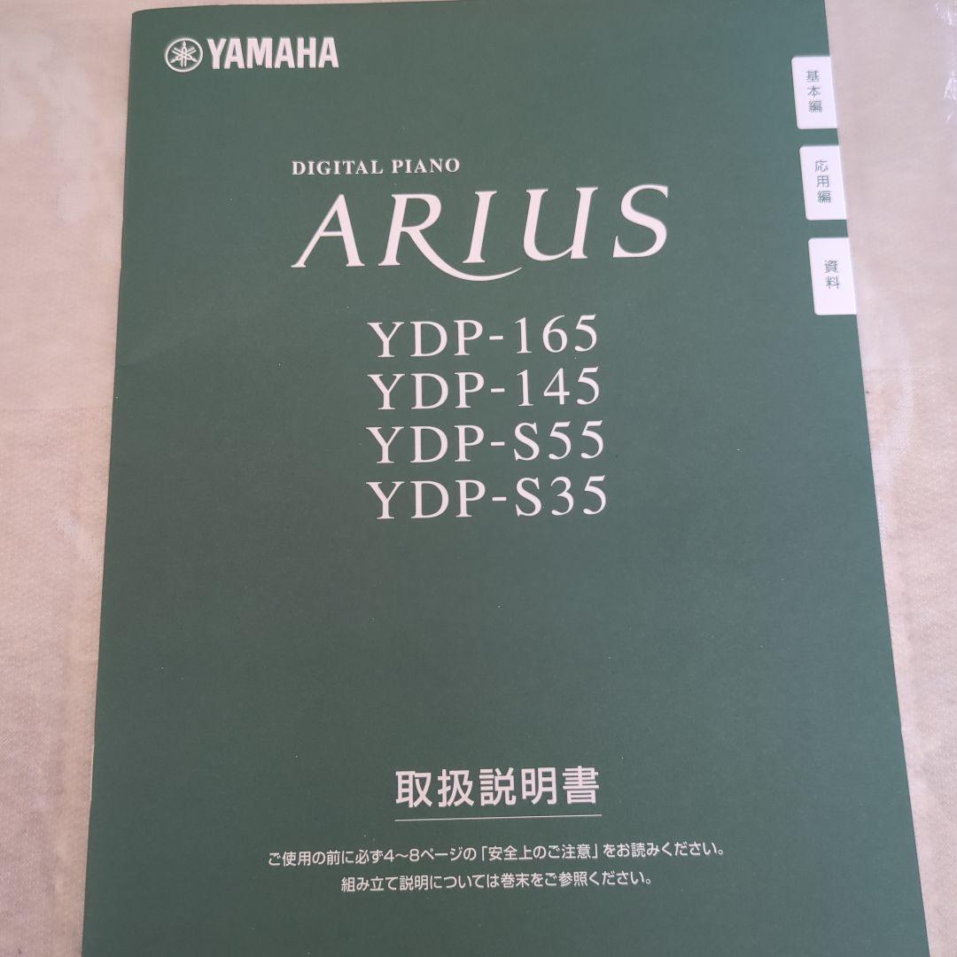 【美品】YAMAHA 電子ピアノ YDP-165WA ARIUSアリウス