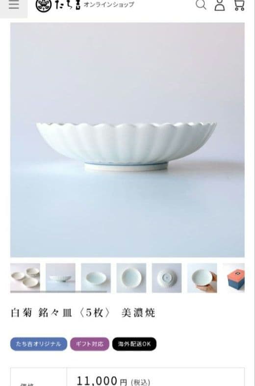 京都 たち吉 菊寿 白菊 菊割 白磁 菊割皿 中皿 深皿 銘々皿 五客揃