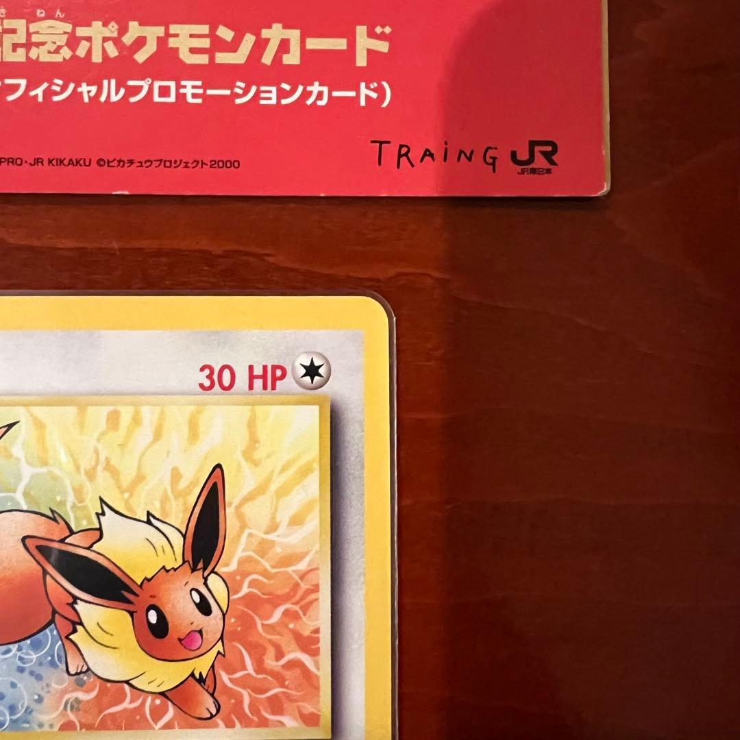 JR 東日本 ポケモンスタンプラリー2000 ミューツー イーブイ プロモ