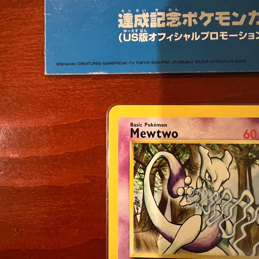 JR 東日本 ポケモンスタンプラリー2000 ミューツー イーブイ プロモ