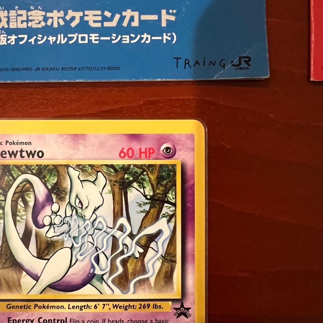 JR 東日本 ポケモンスタンプラリー2000 ミューツー イーブイ プロモ