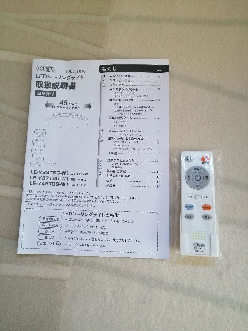 LEDシーリングライト 8畳用 調光調色 リモコンLE-Y37T8G-W1