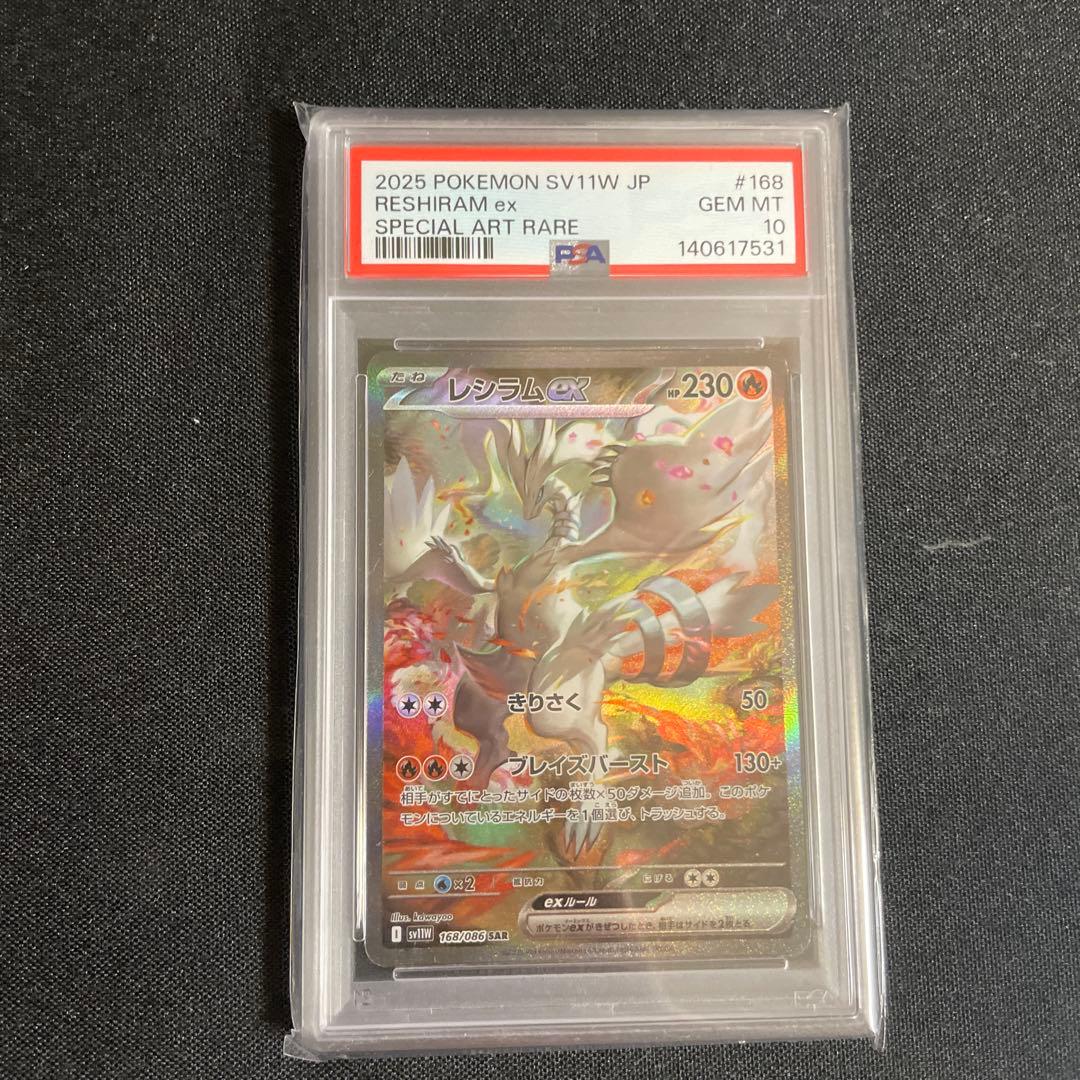 【psa10】【最安値】ゼクロムex sar レシラムex sar