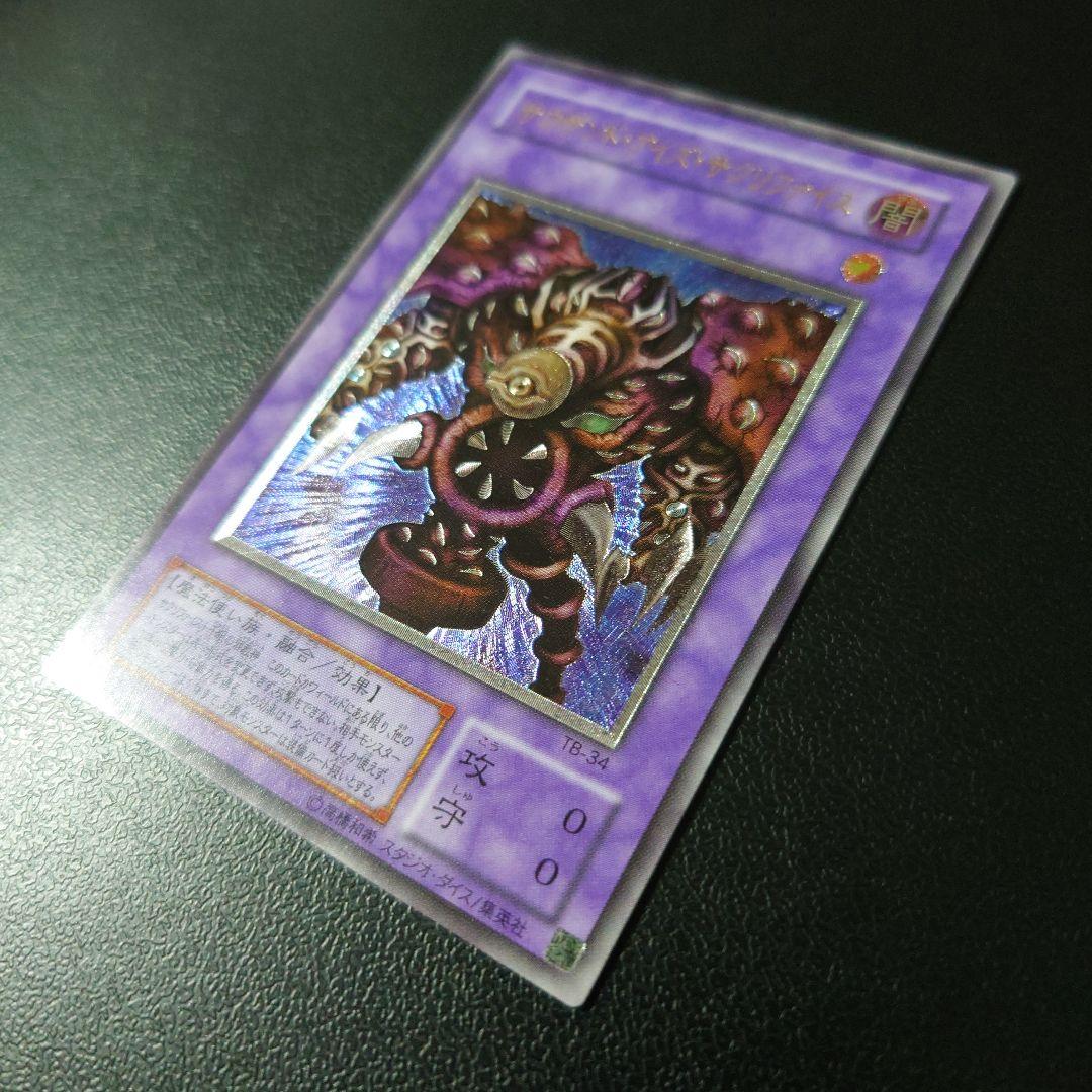 1*』様 【美品】遊戯王「サウザンド・アイズ・サクリファイス」レリーフ