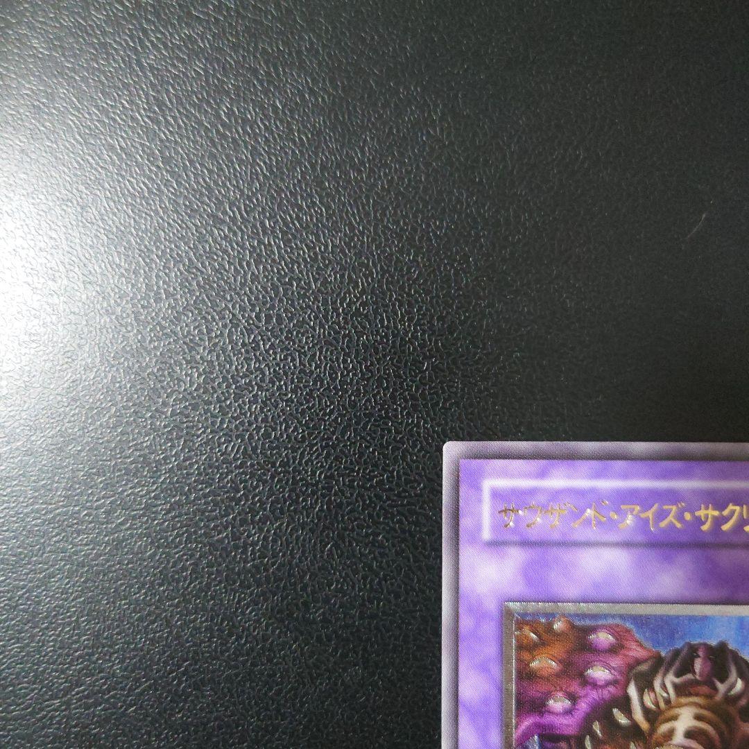 1*』様 【美品】遊戯王「サウザンド・アイズ・サクリファイス」レリーフ