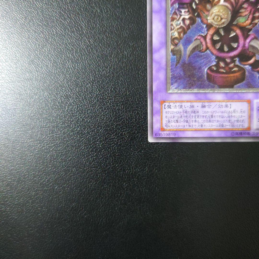 1*』様 【美品】遊戯王「サウザンド・アイズ・サクリファイス」レリーフ