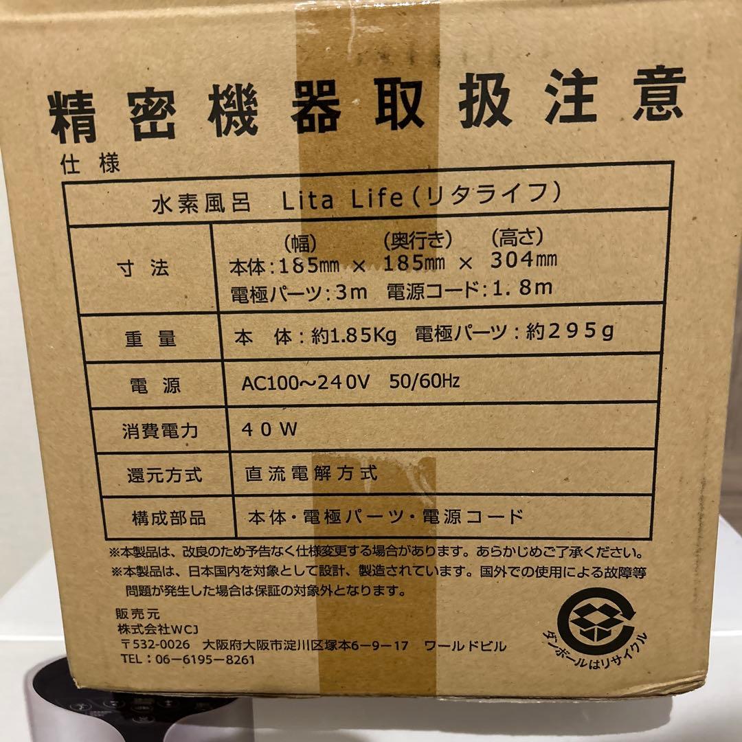 Lita Life 美容家電 ボディケア