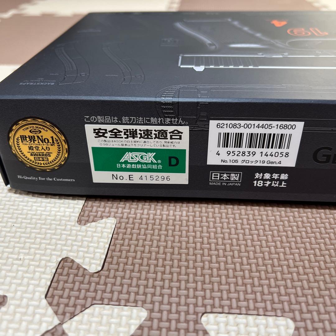 東京マルイ Glock19 Gen4 ガスブローバック