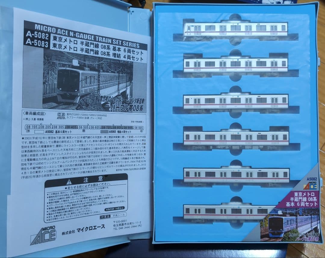 マイクロエース 東京メトロ08系 10両セット