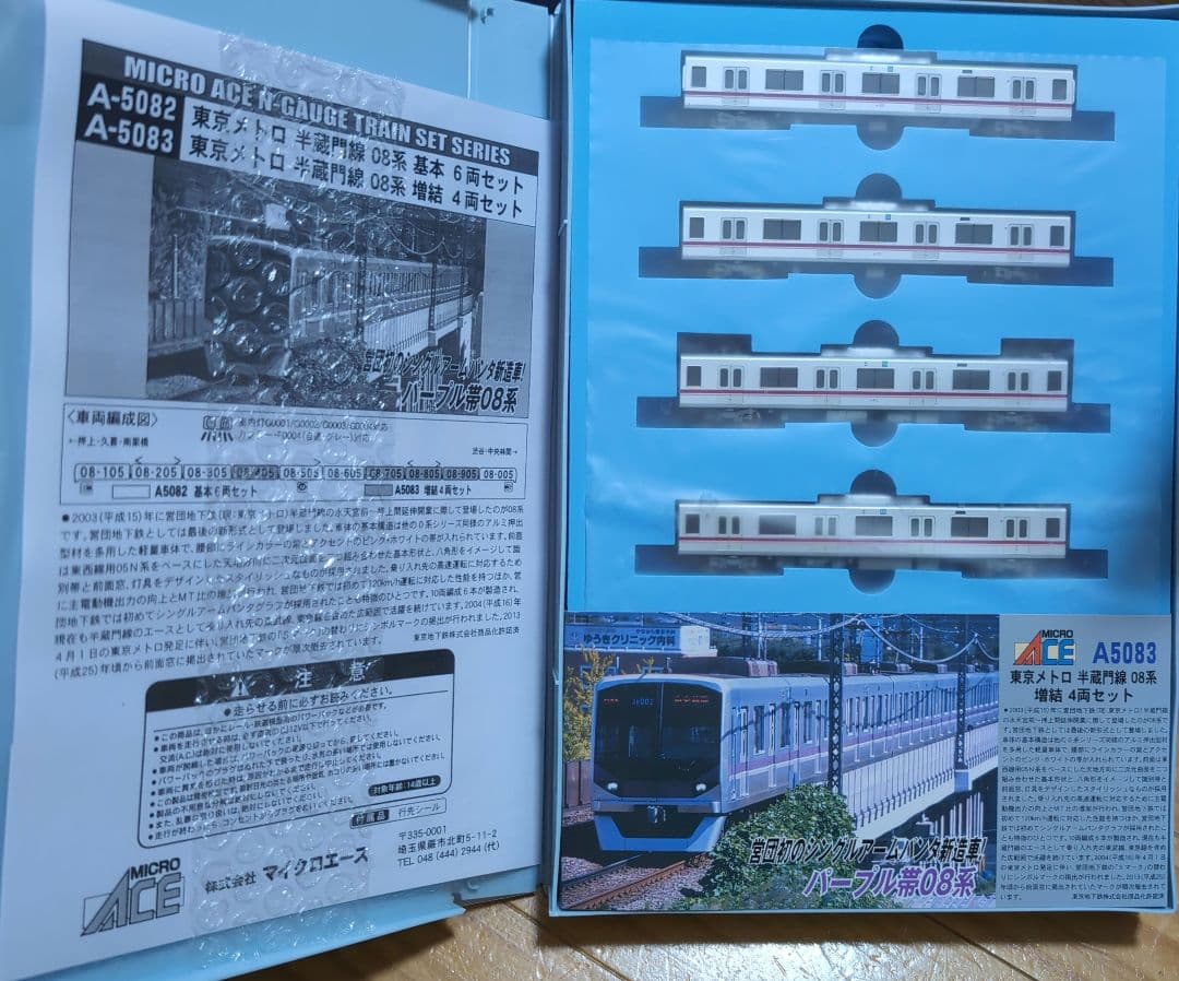 マイクロエース 東京メトロ08系 10両セット