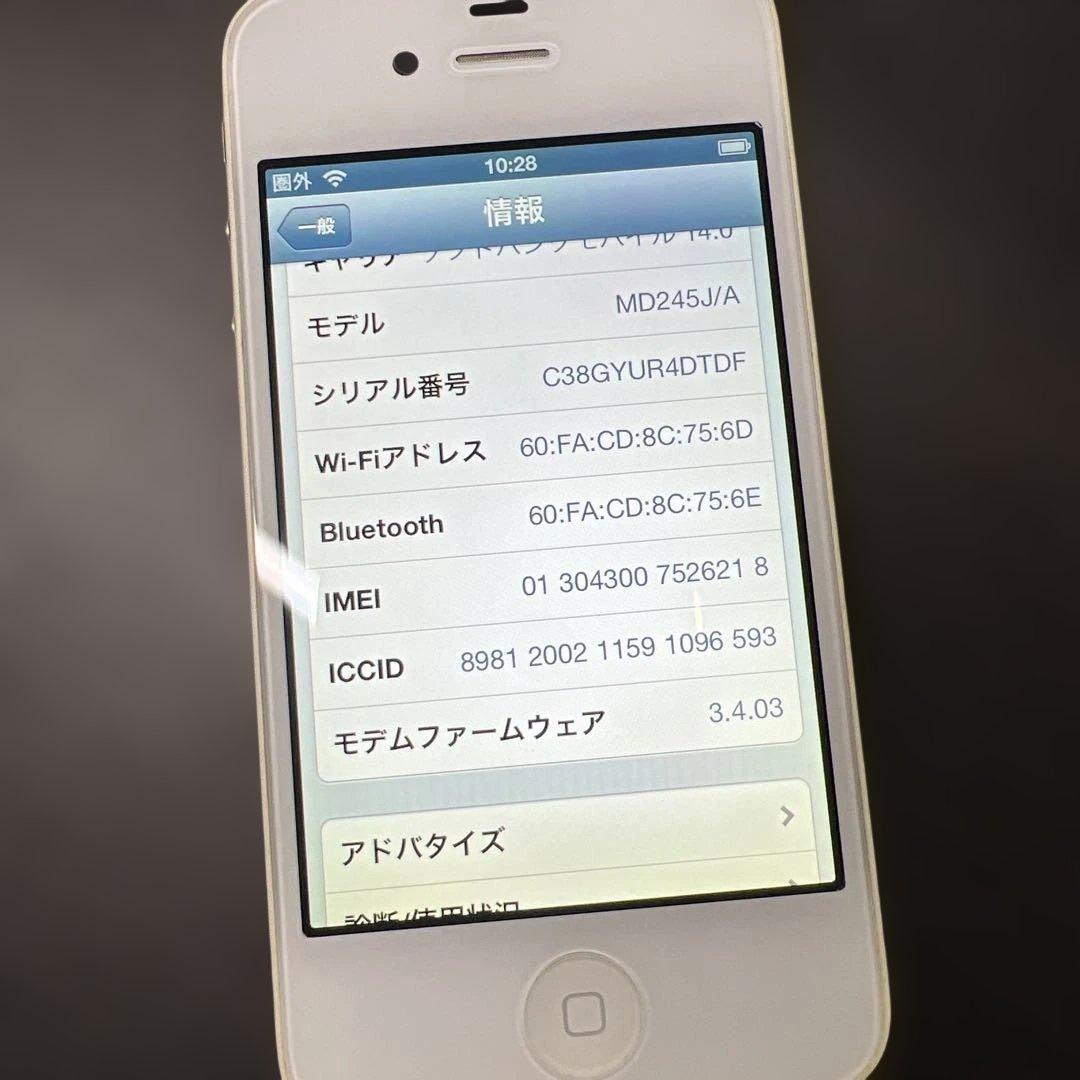 【動作品】iphone4s 32GB バッテリー94% 充電ケーブル付き