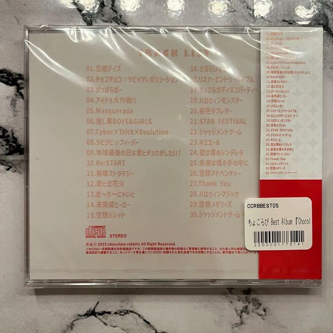 ちょこらび ベストアルバム まいたけ×10