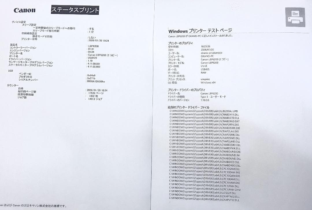 ●●Canon A4モノクロレーザープリンター（LBP 6200)動作品●●