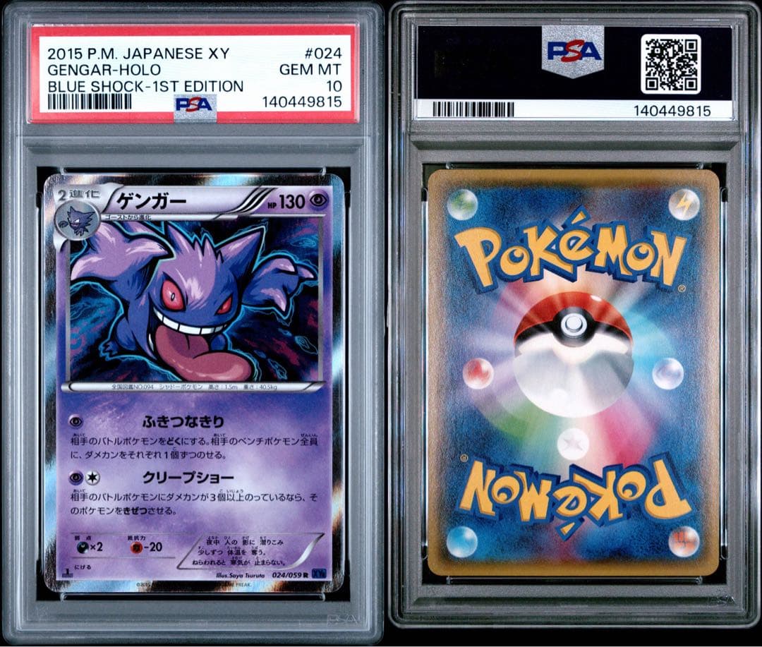 【 PSA10】ゲンガー R XY8 青い衝撃 024/059